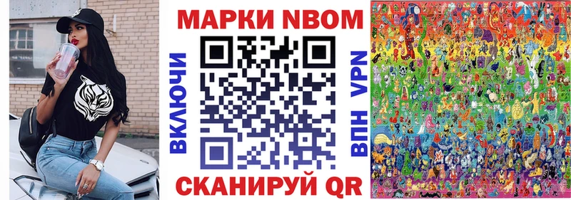 Марки N-bome 1,8мг  Ковылкино 